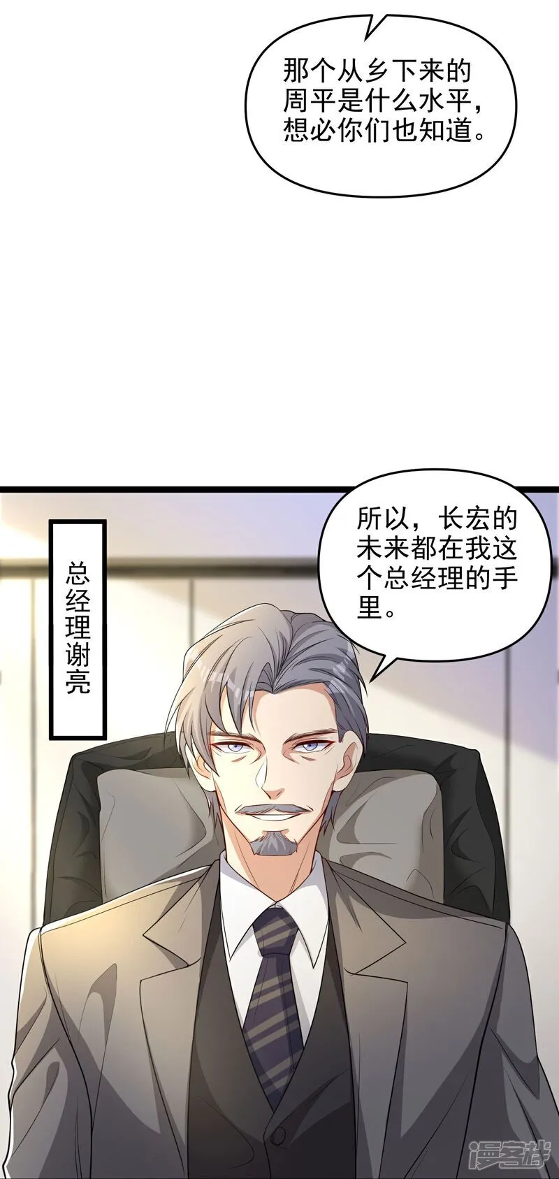 第9话 大舅哥我只能帮你到这了 第9页