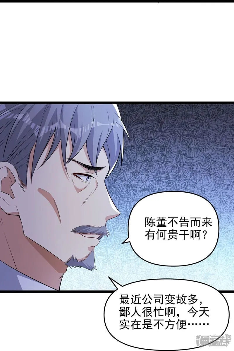 第9话 大舅哥我只能帮你到这了 第13页