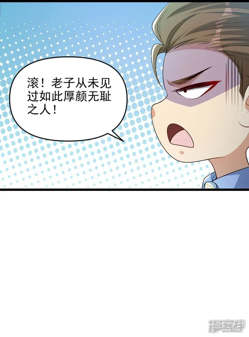 第9话 大舅哥我只能帮你到这了 第37页