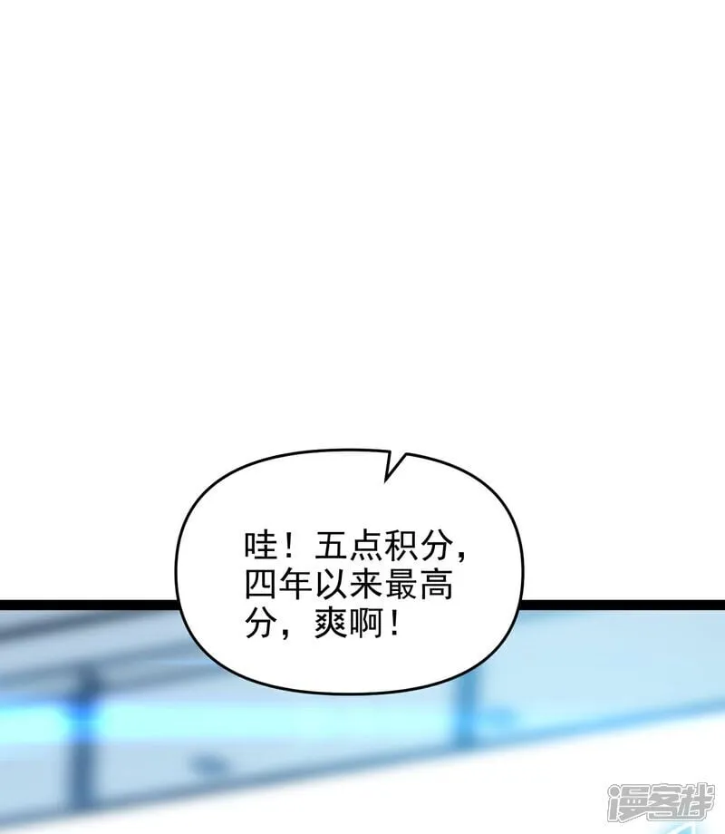 第9话 大舅哥我只能帮你到这了 第45页