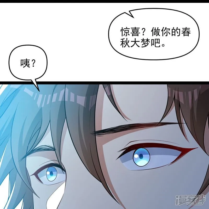 第9话 大舅哥我只能帮你到这了 第49页