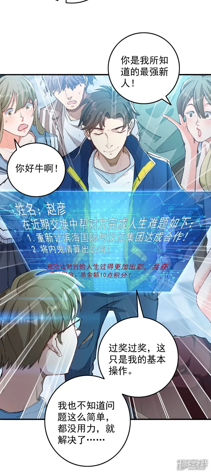 第10话 我们不一样 第12页