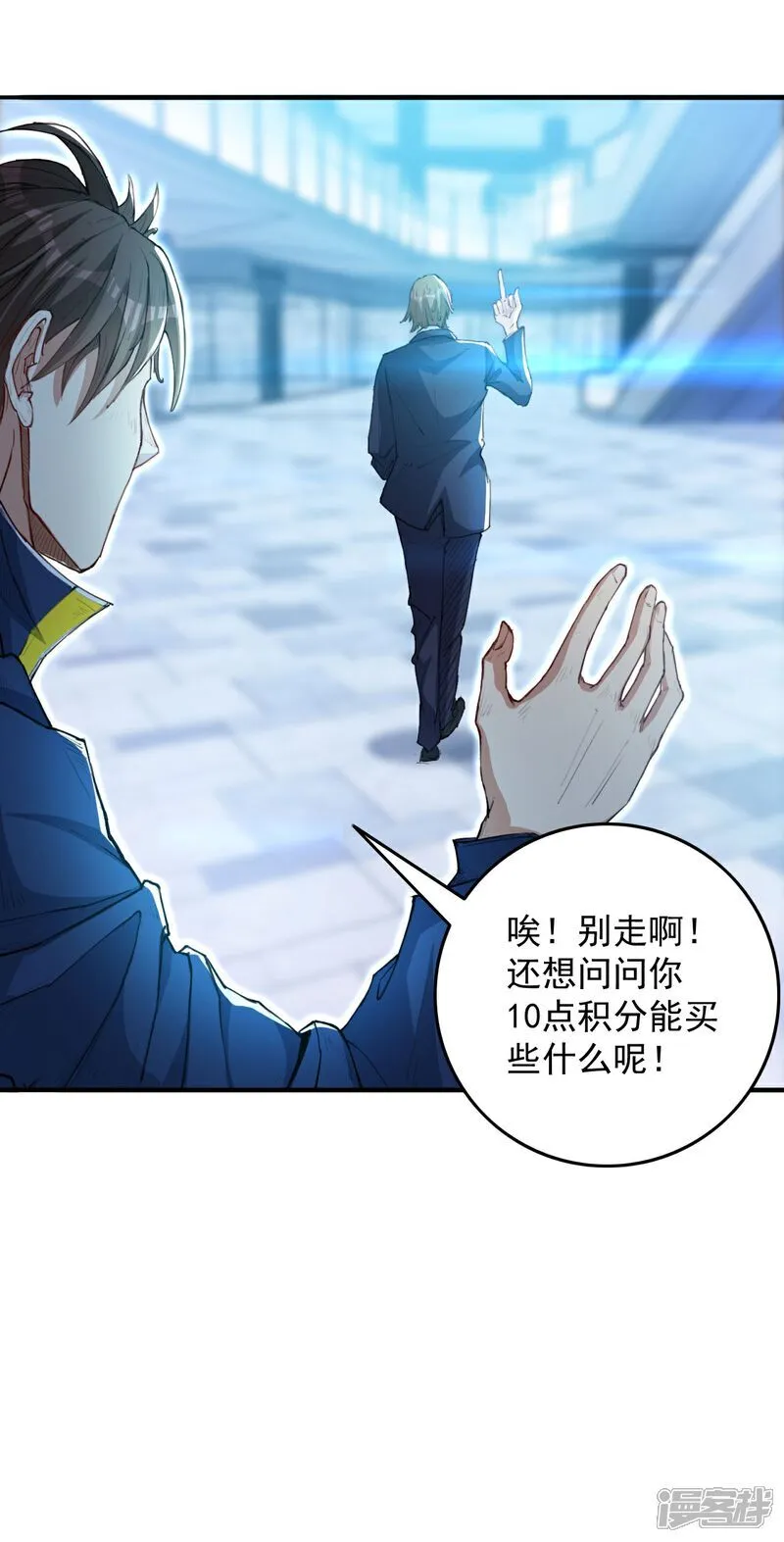 第10话 我们不一样 第17页