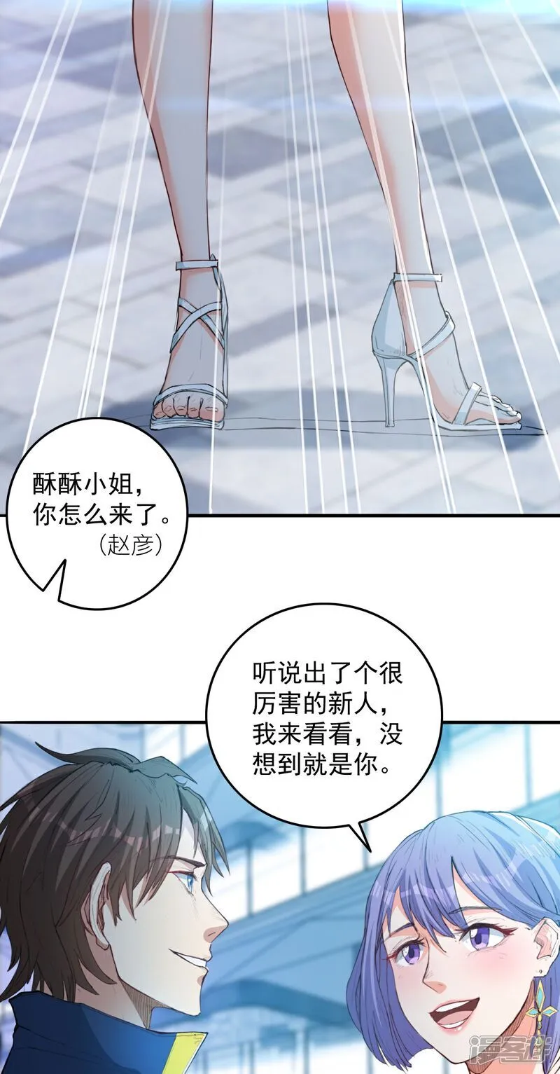 第10话 我们不一样 第19页