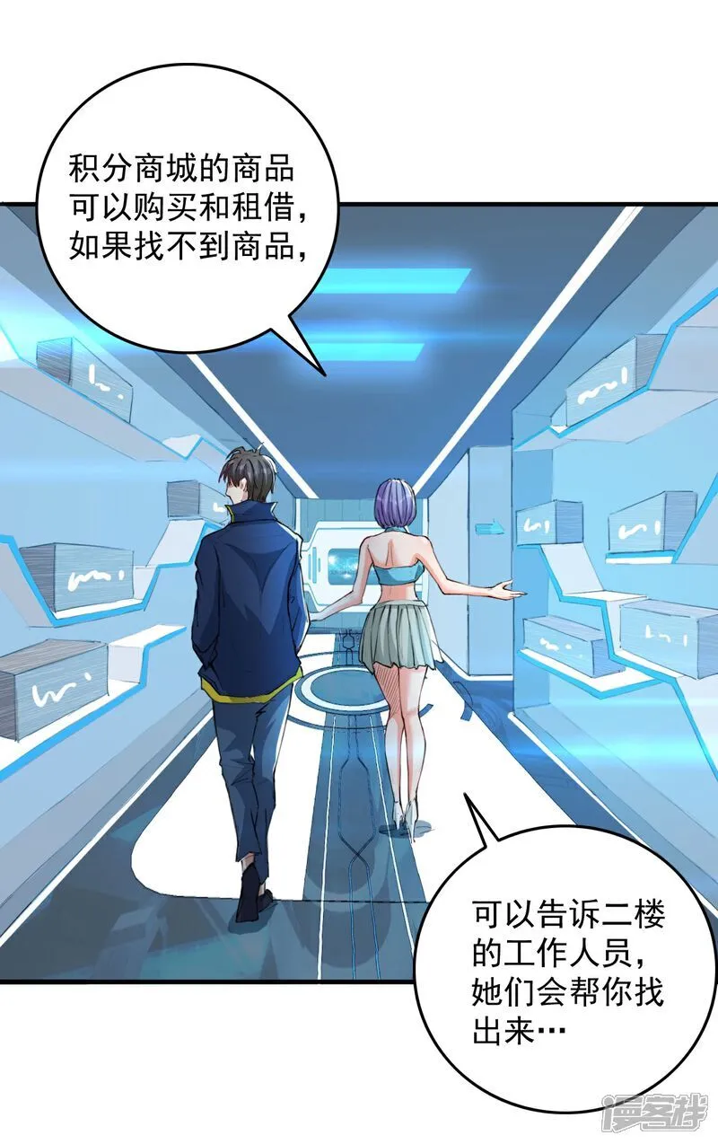 第10话 我们不一样 第22页