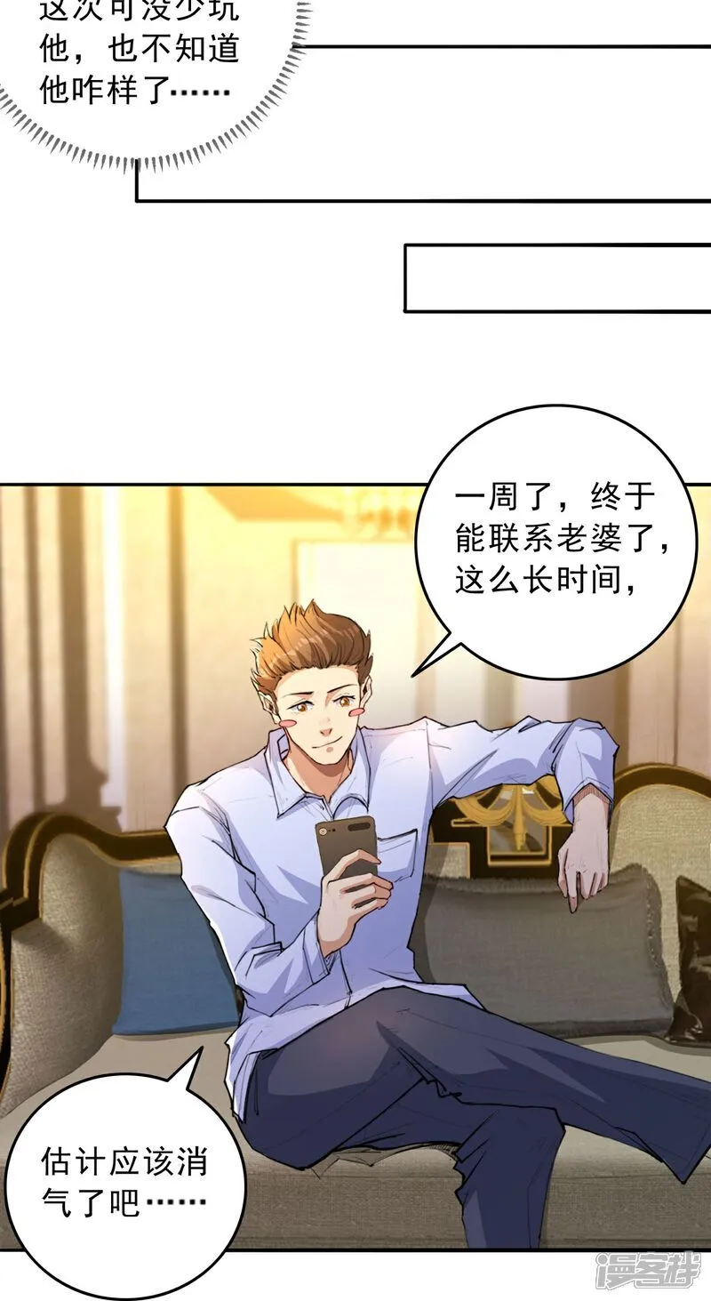 第10话 我们不一样 第28页
