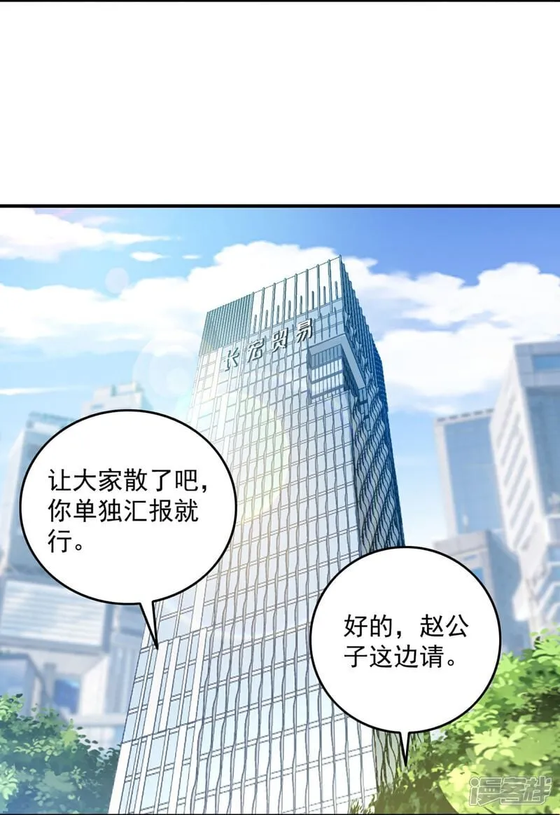 第12话 平亿近人的大人物 第36页