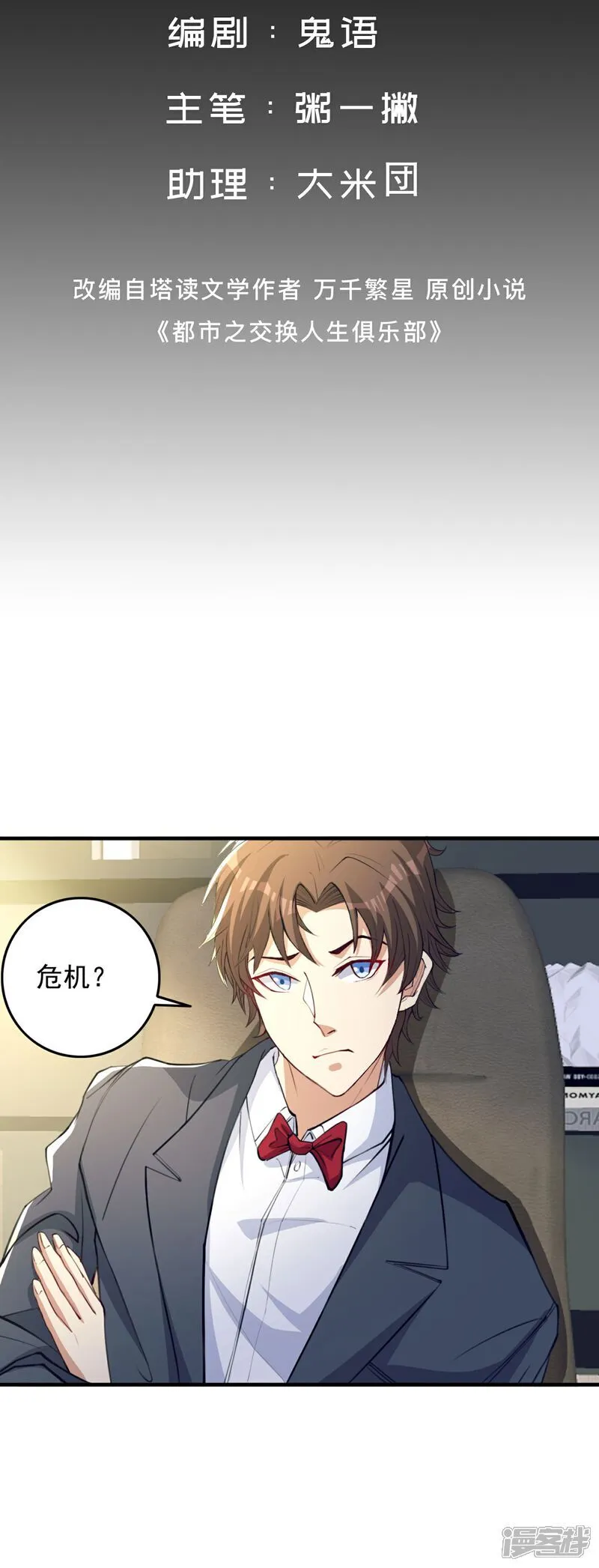 第13话 欢迎老婆大人回家 第3页
