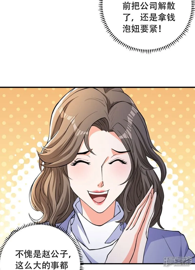 第13话 欢迎老婆大人回家 第9页