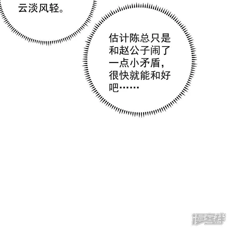 第13话 欢迎老婆大人回家 第10页