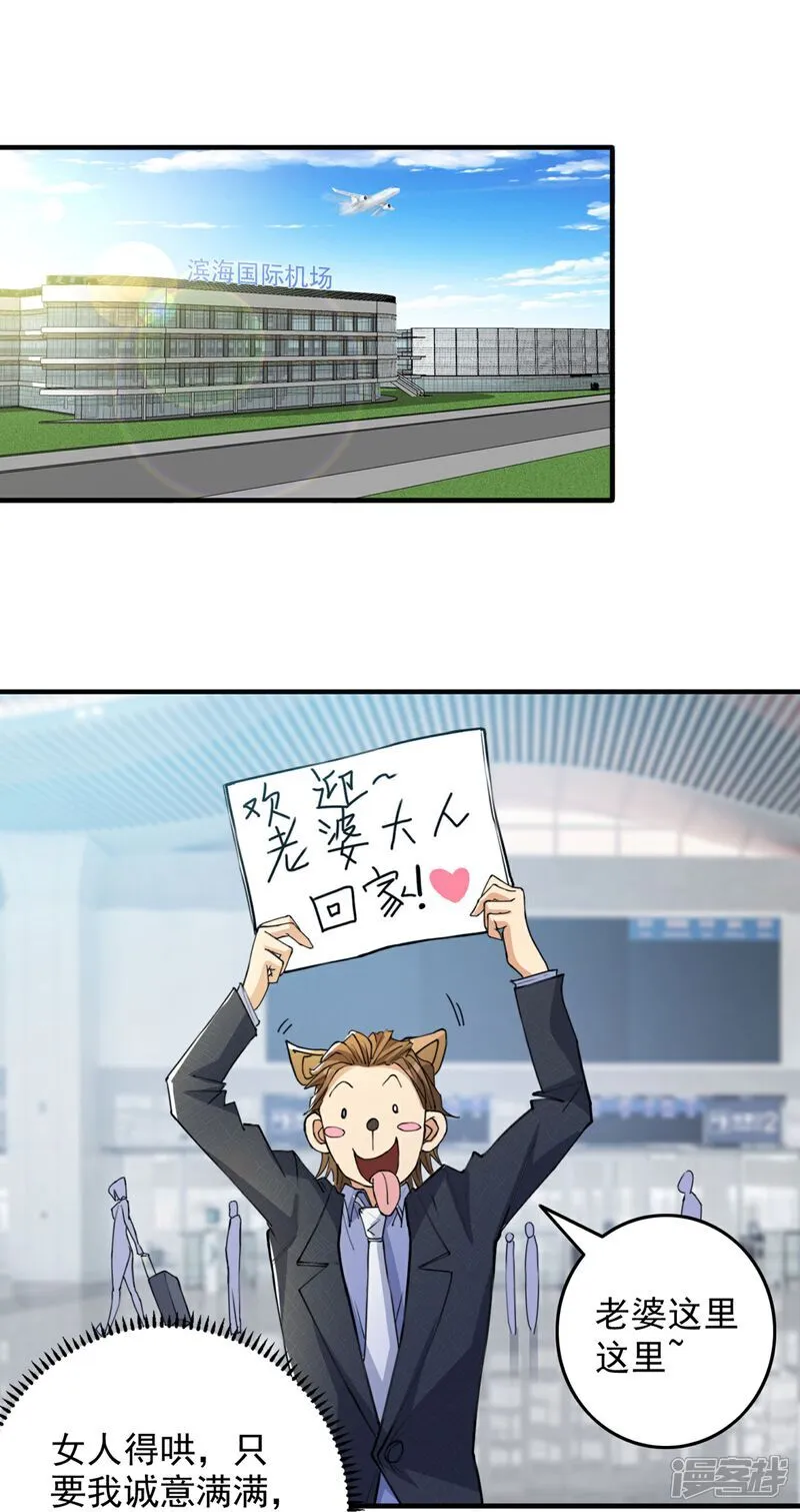第13话 欢迎老婆大人回家 第11页