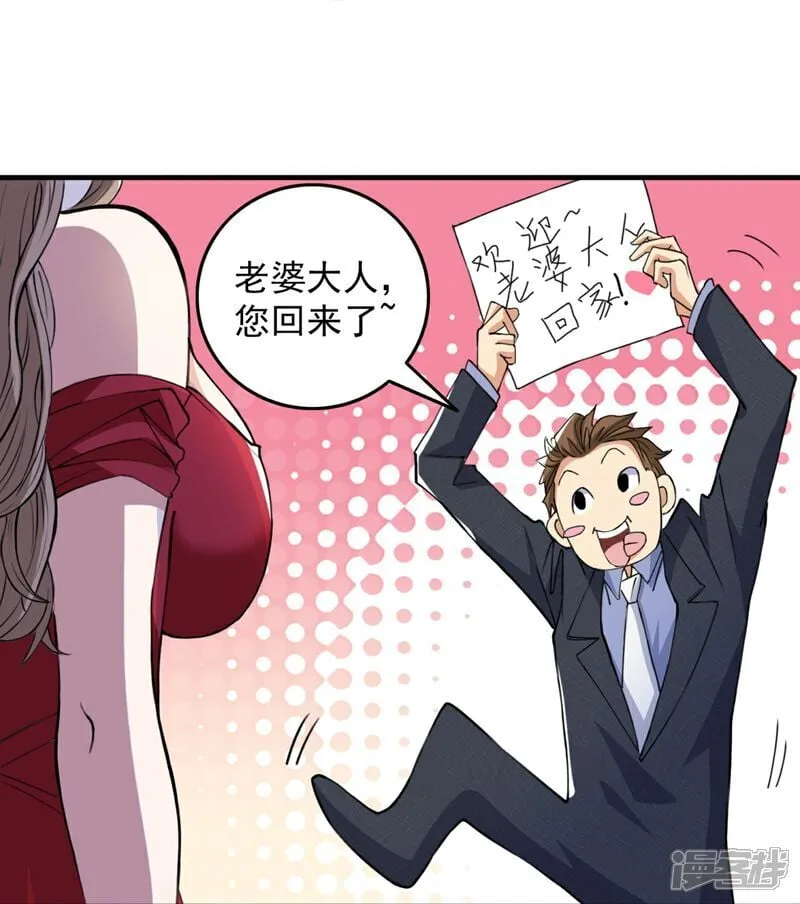 第13话 欢迎老婆大人回家 第14页