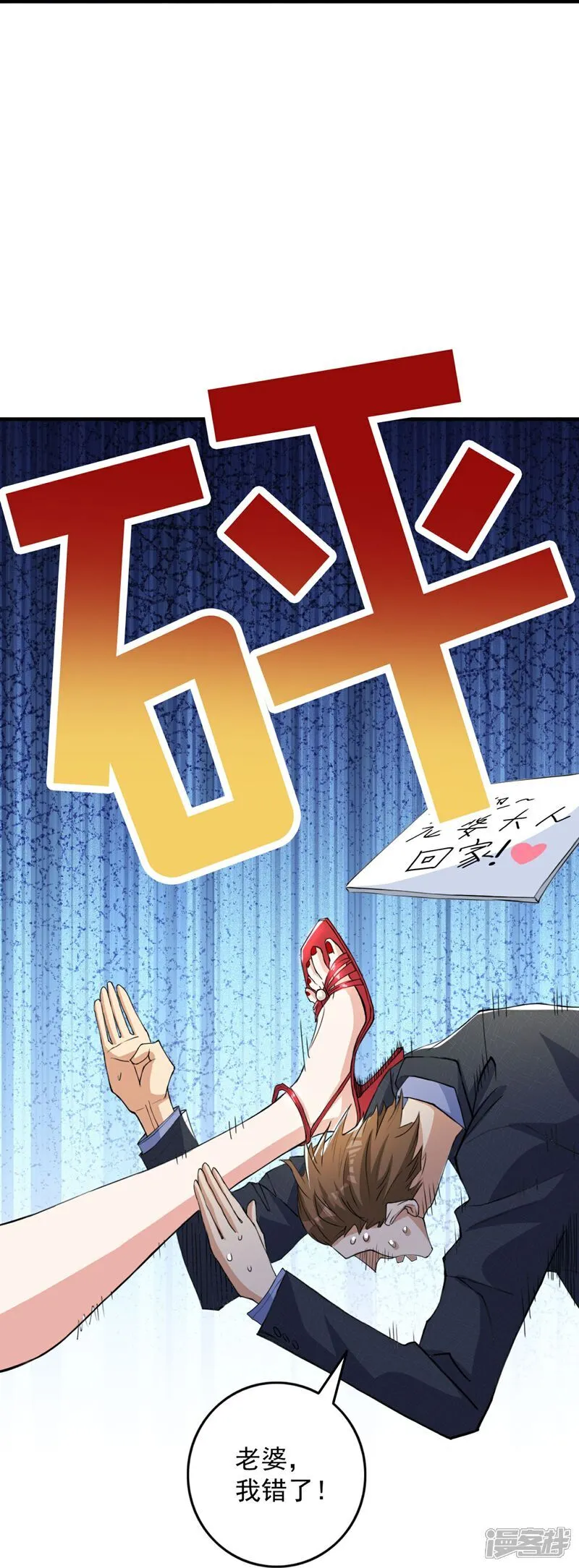 第13话 欢迎老婆大人回家 第18页