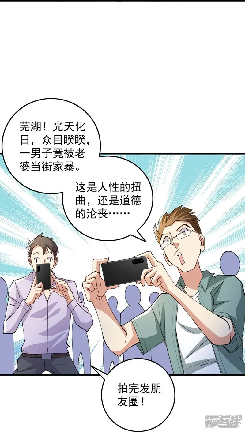 第13话 欢迎老婆大人回家 第23页