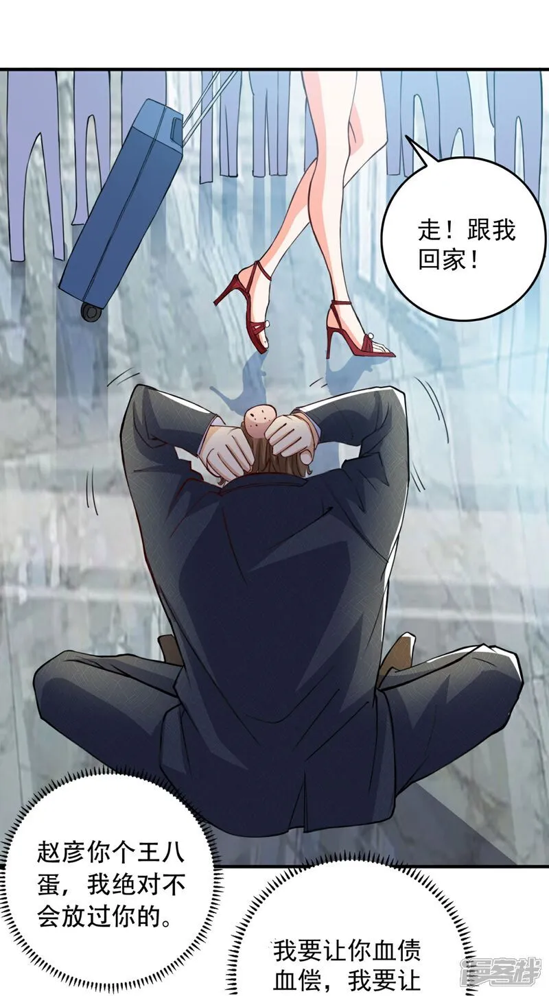 第13话 欢迎老婆大人回家 第24页
