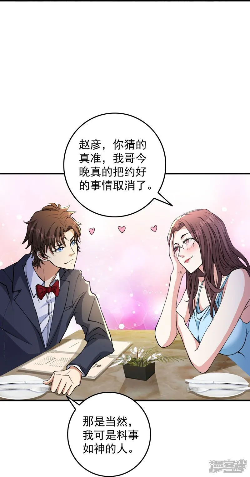 第13话 欢迎老婆大人回家 第26页