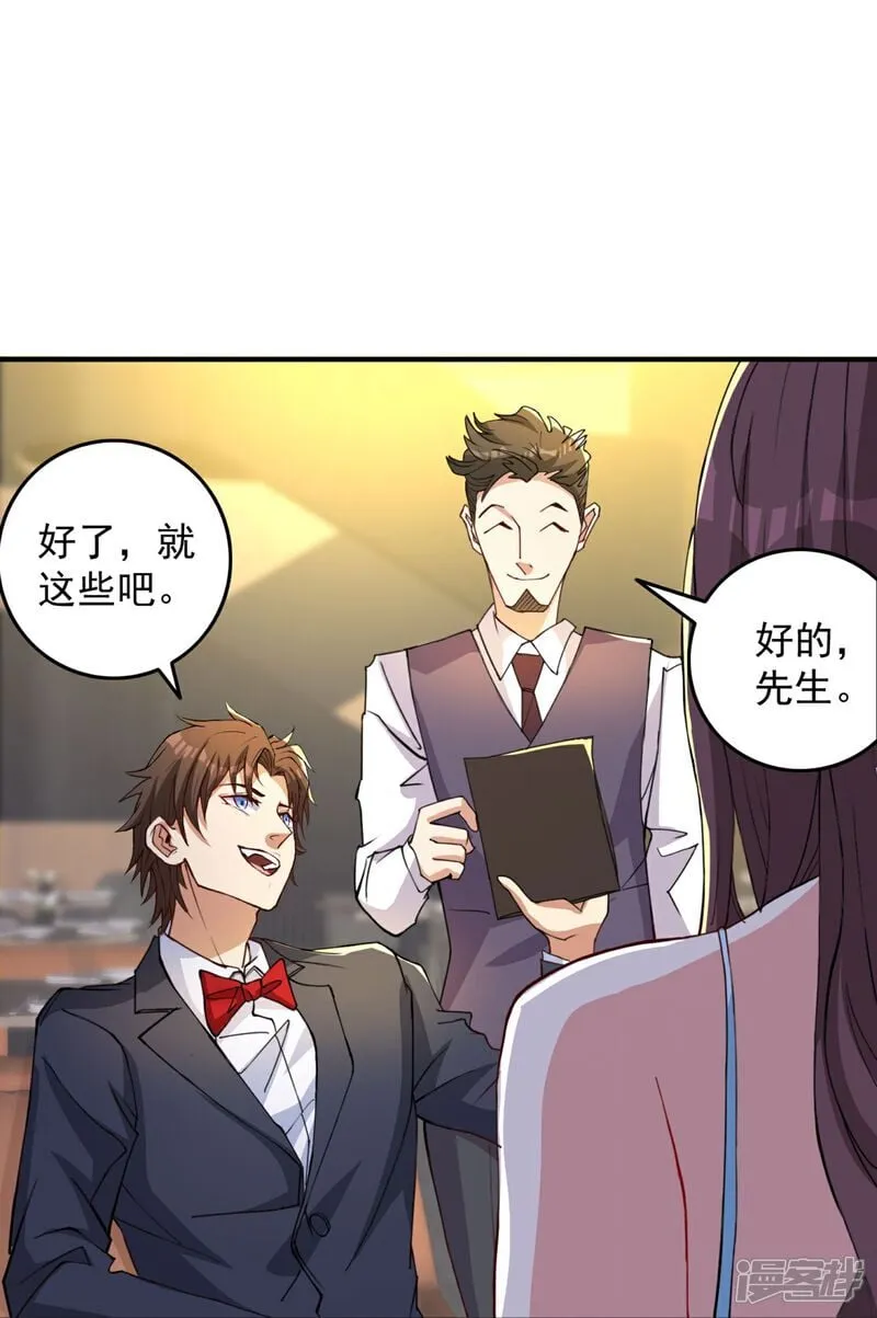 第13话 欢迎老婆大人回家 第27页