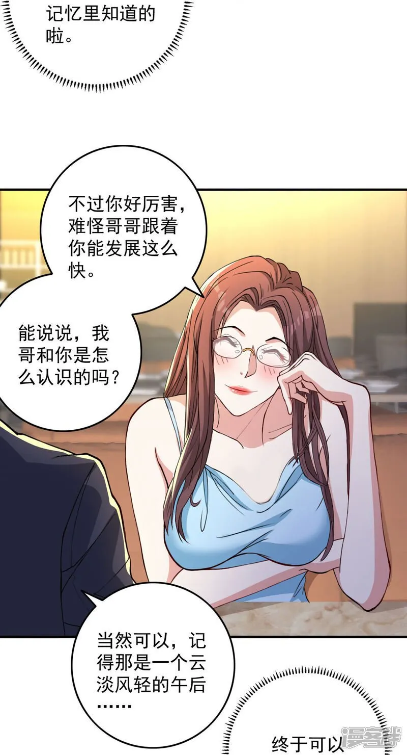 第13话 欢迎老婆大人回家 第29页