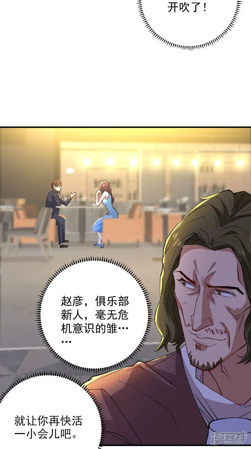 第13话 欢迎老婆大人回家 第30页
