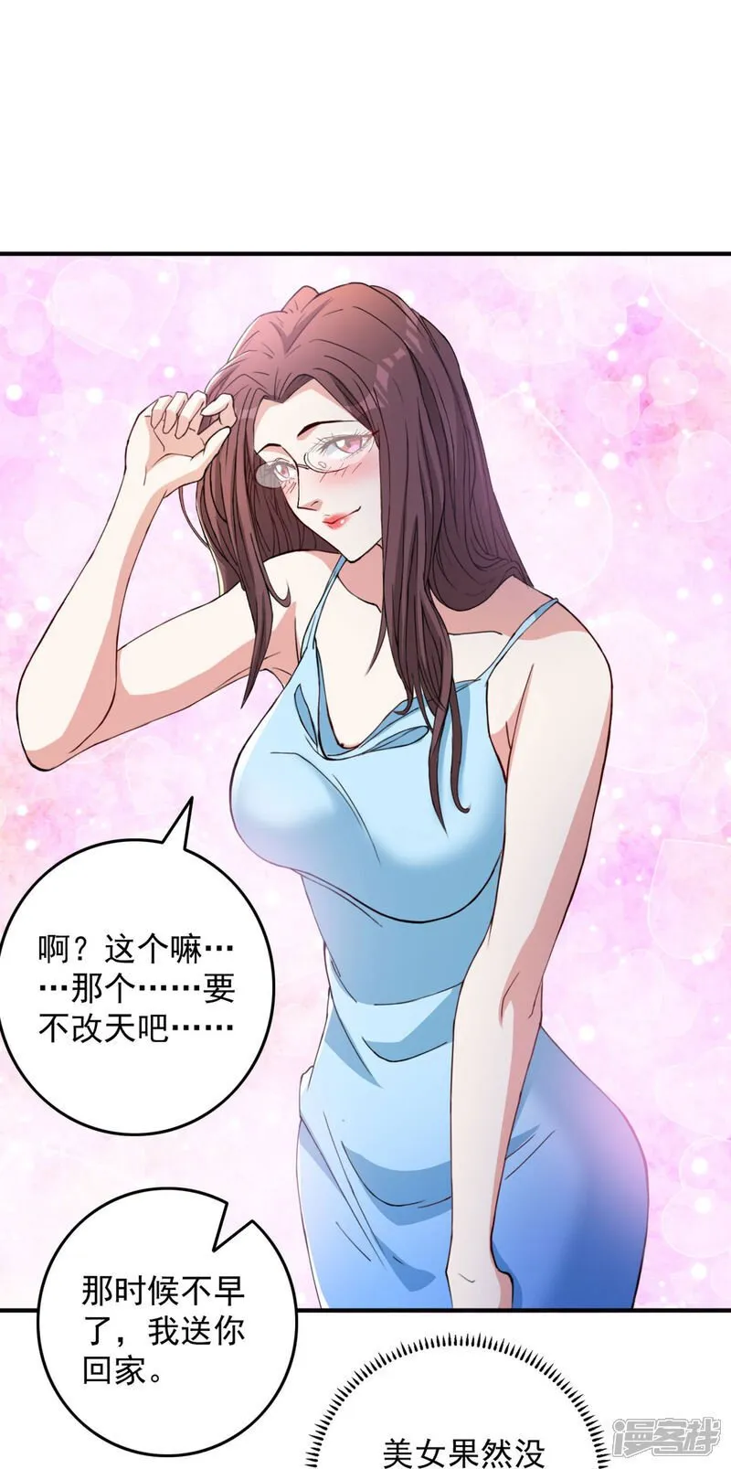 第13话 欢迎老婆大人回家 第32页