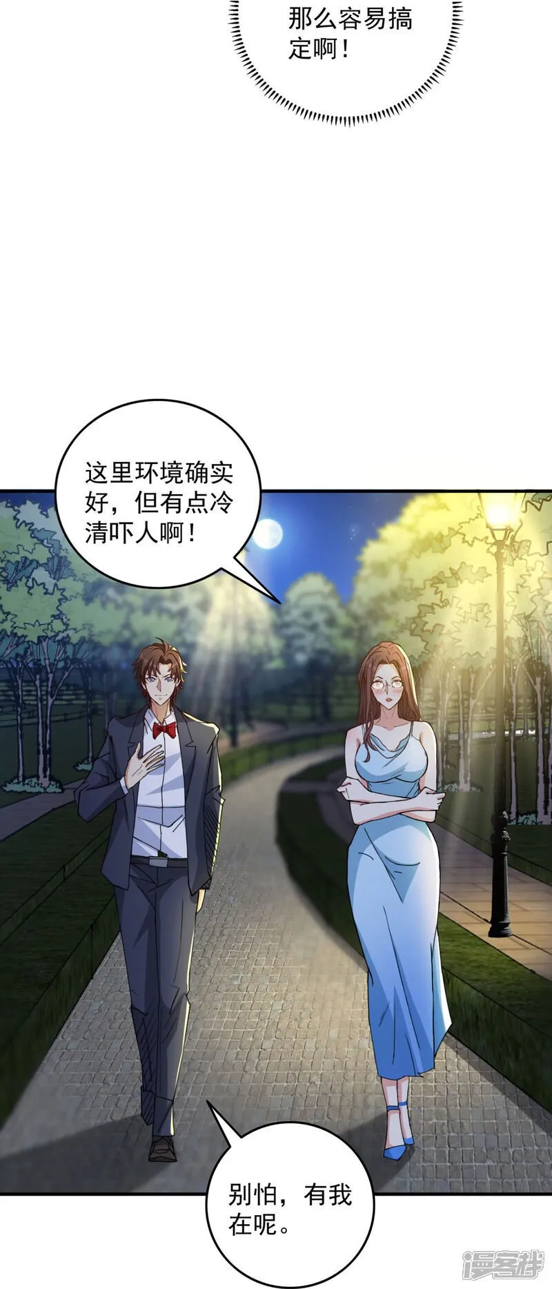 第13话 欢迎老婆大人回家 第33页