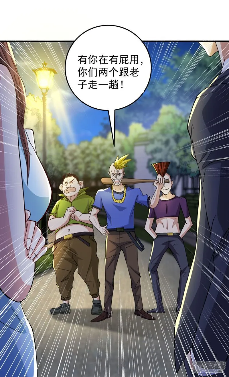 第13话 欢迎老婆大人回家 第34页