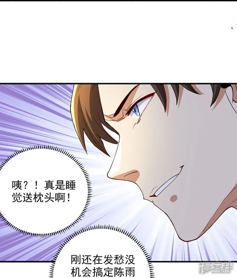 第13话 欢迎老婆大人回家 第35页