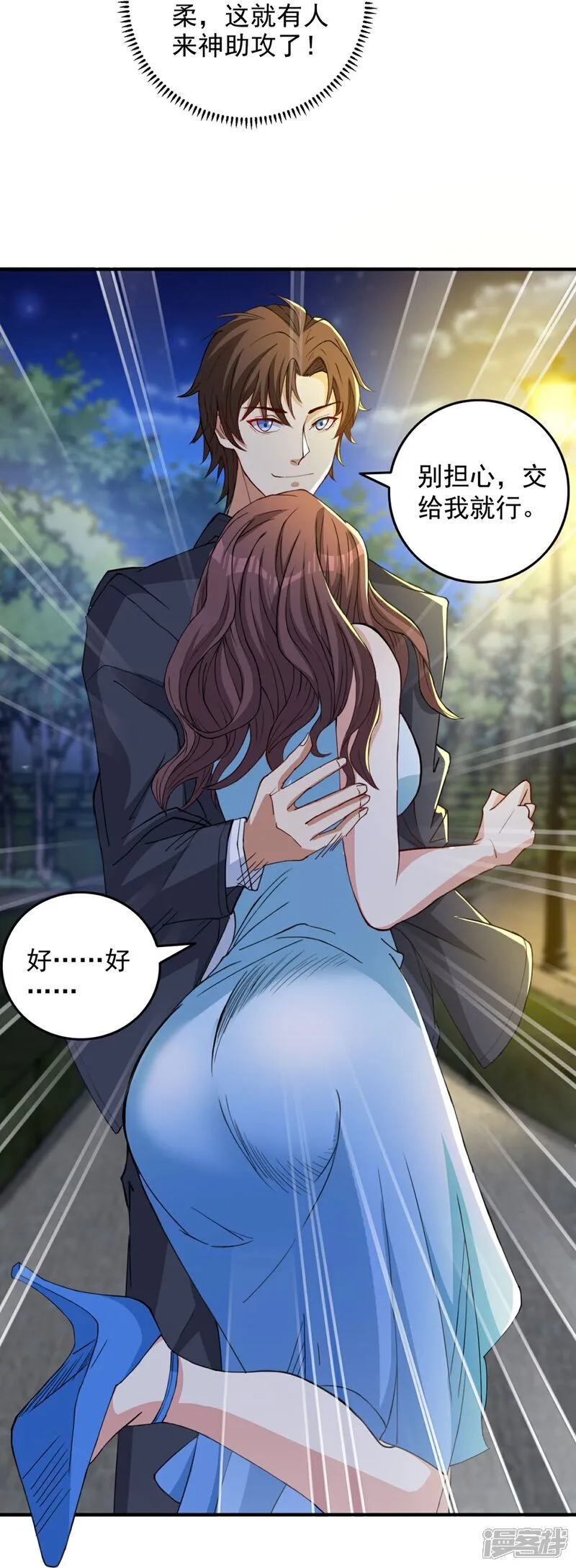 第13话 欢迎老婆大人回家 第36页
