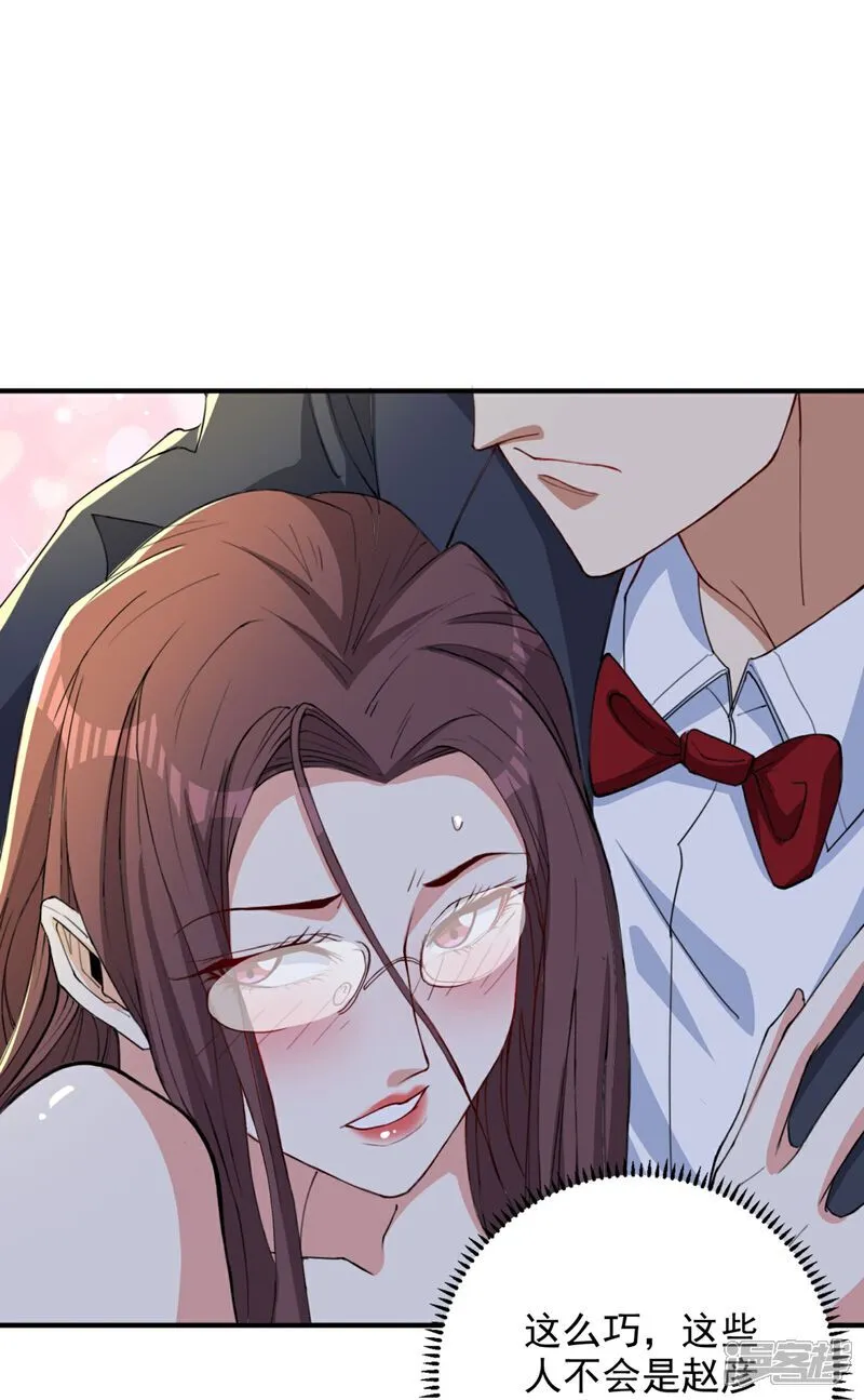 第13话 欢迎老婆大人回家 第37页