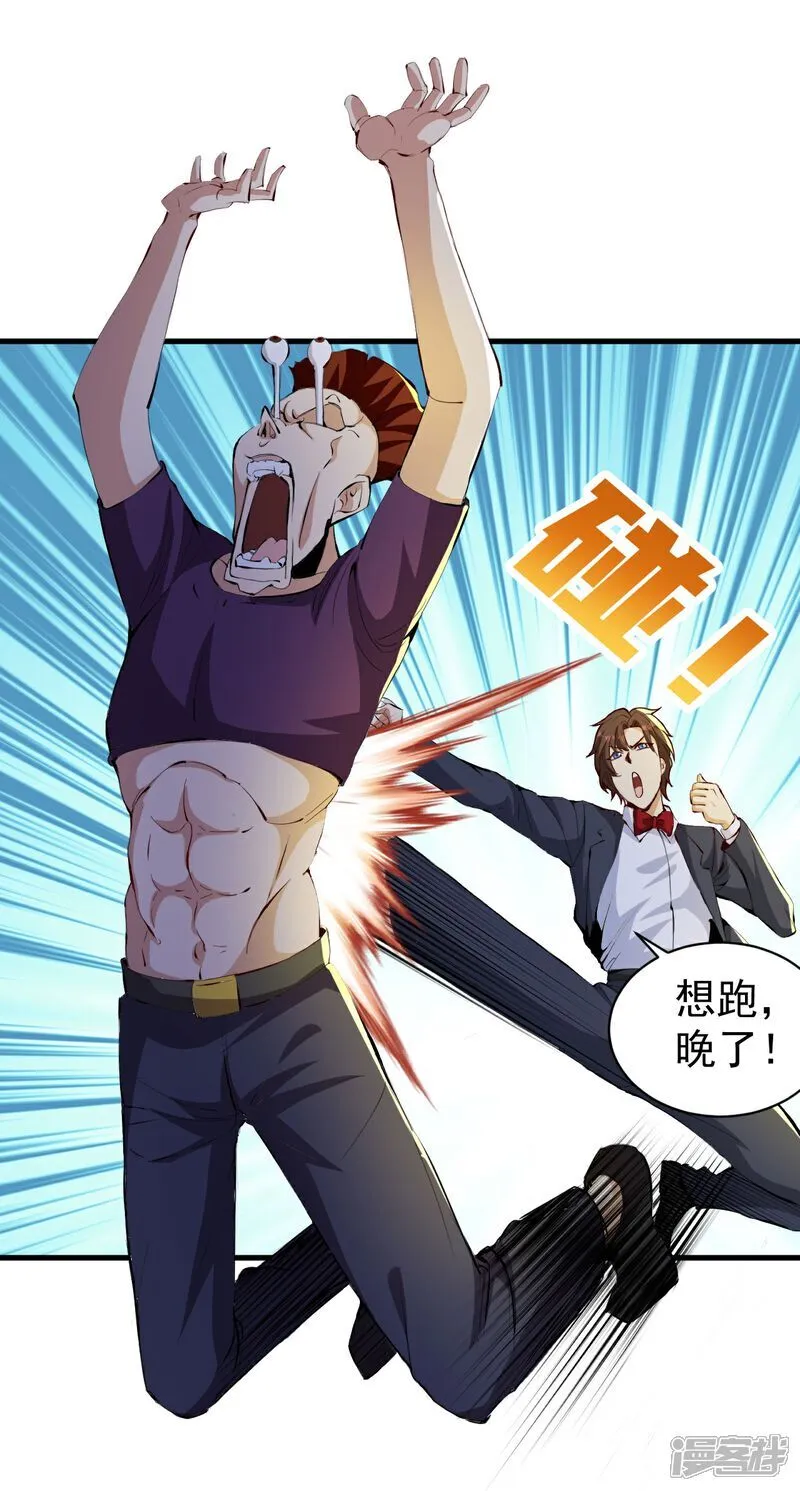 第14话 龙的传人 第14页