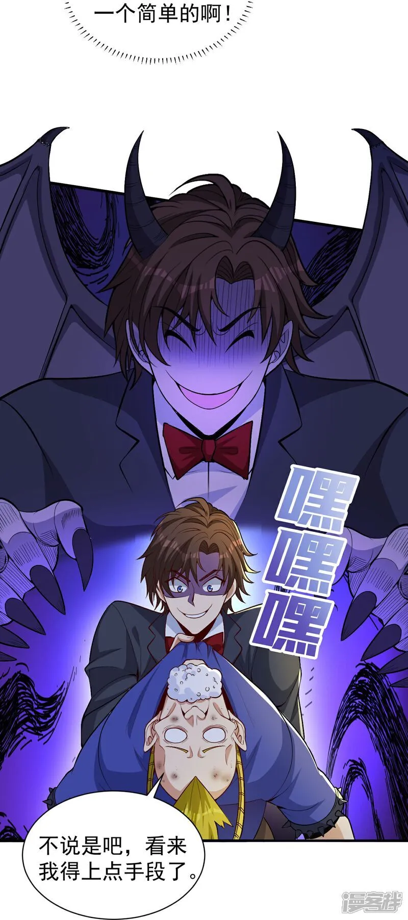 第14话 龙的传人 第19页