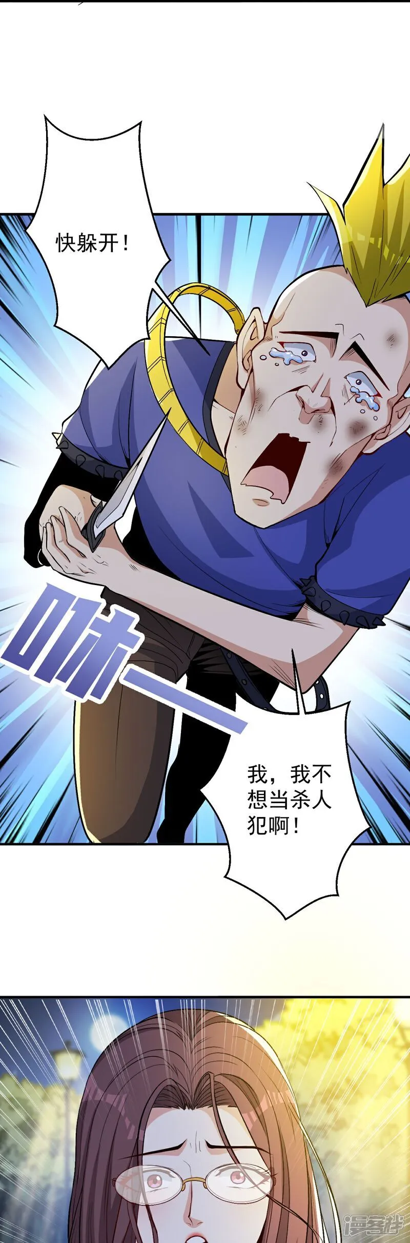 第14话 龙的传人 第23页