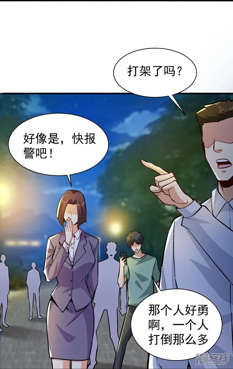 第14话 龙的传人 第28页