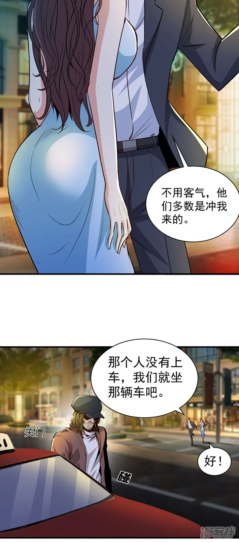 第14话 龙的传人 第32页