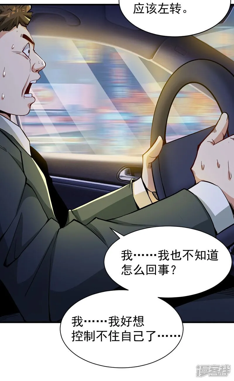 第14话 龙的传人 第36页