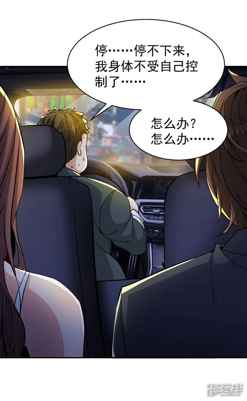第14话 龙的传人 第38页
