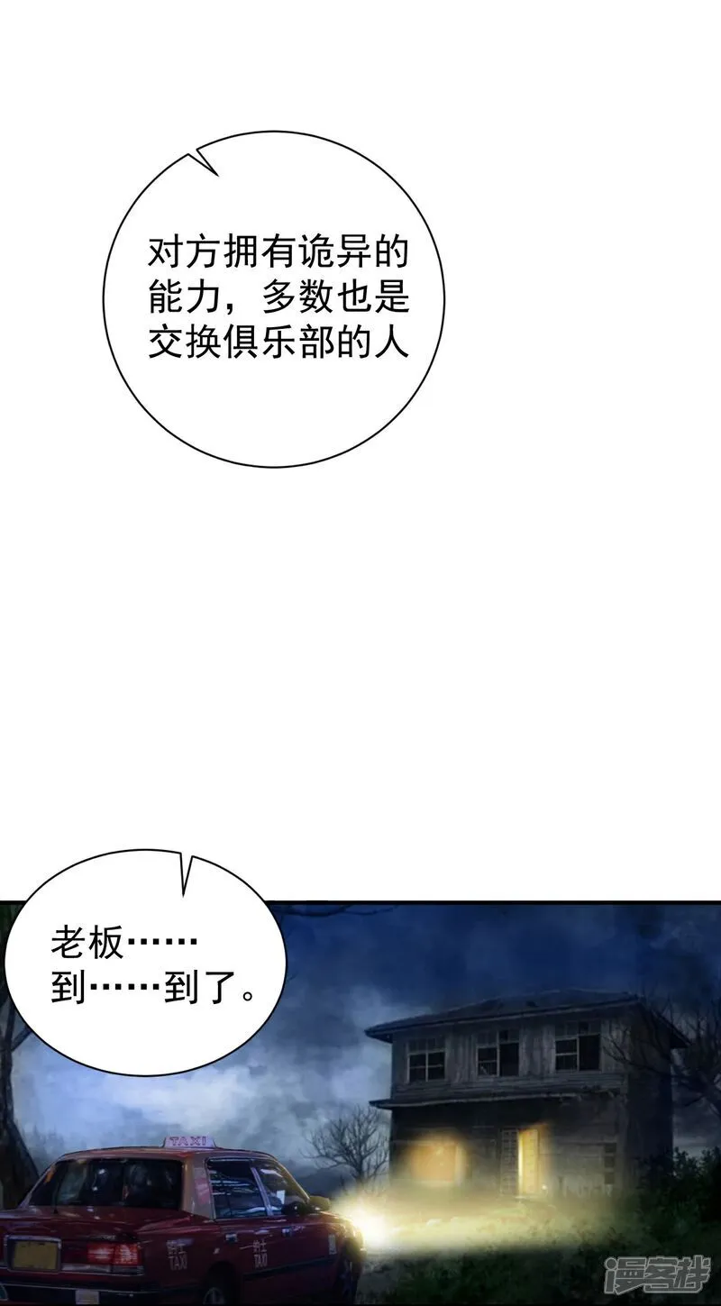 第14话 龙的传人 第42页
