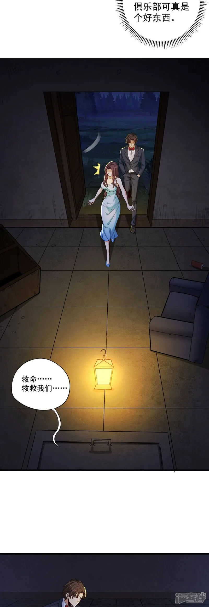 第15话 控制她可容易多了 第6页