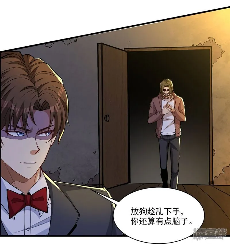 第15话 控制她可容易多了 第20页