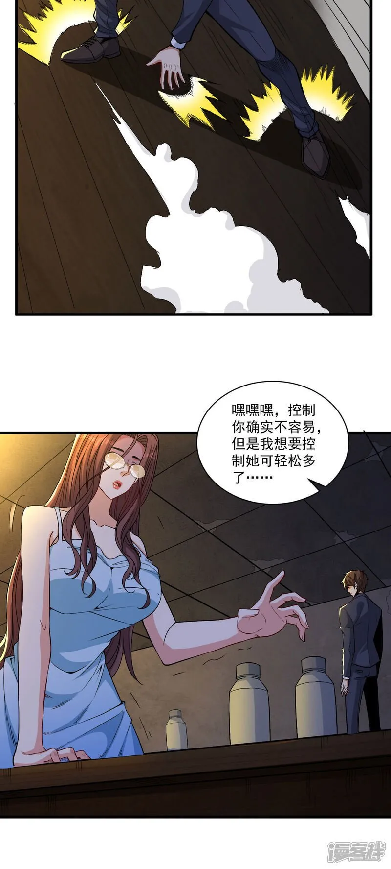 第15话 控制她可容易多了 第26页
