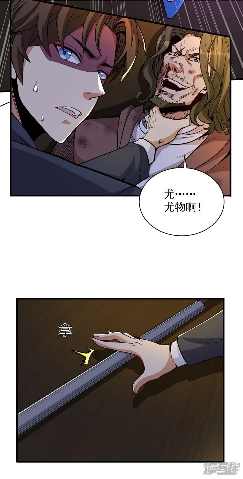 第16话 积分赛 第9页