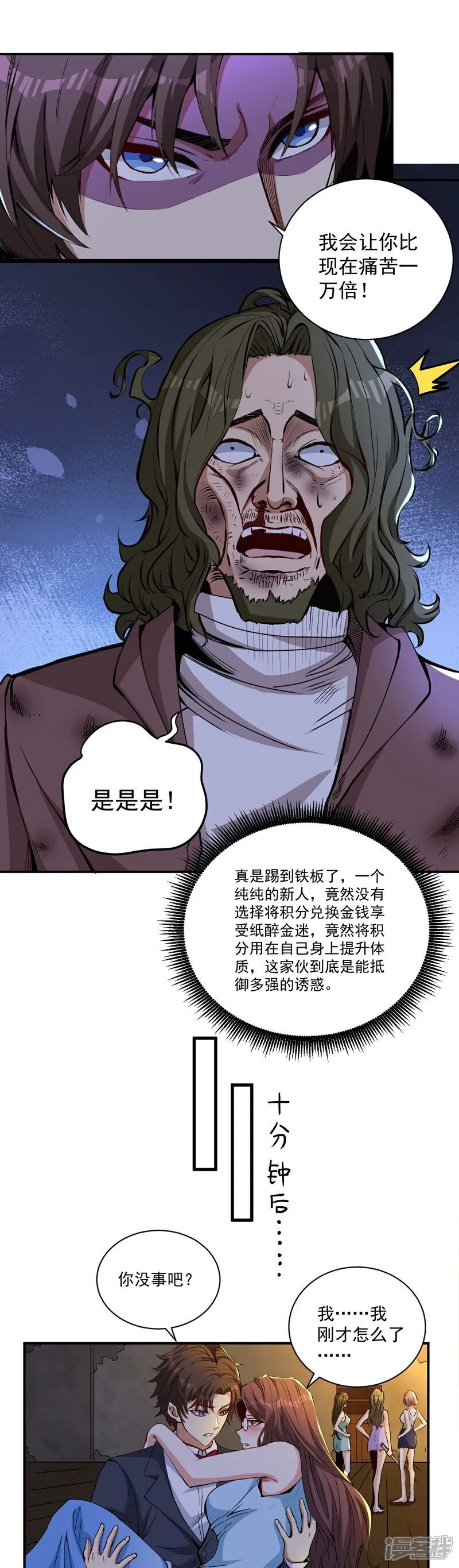 第16话 积分赛 第13页
