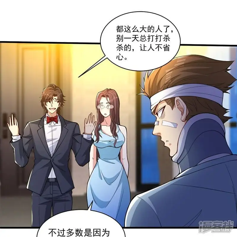 第16话 积分赛 第20页