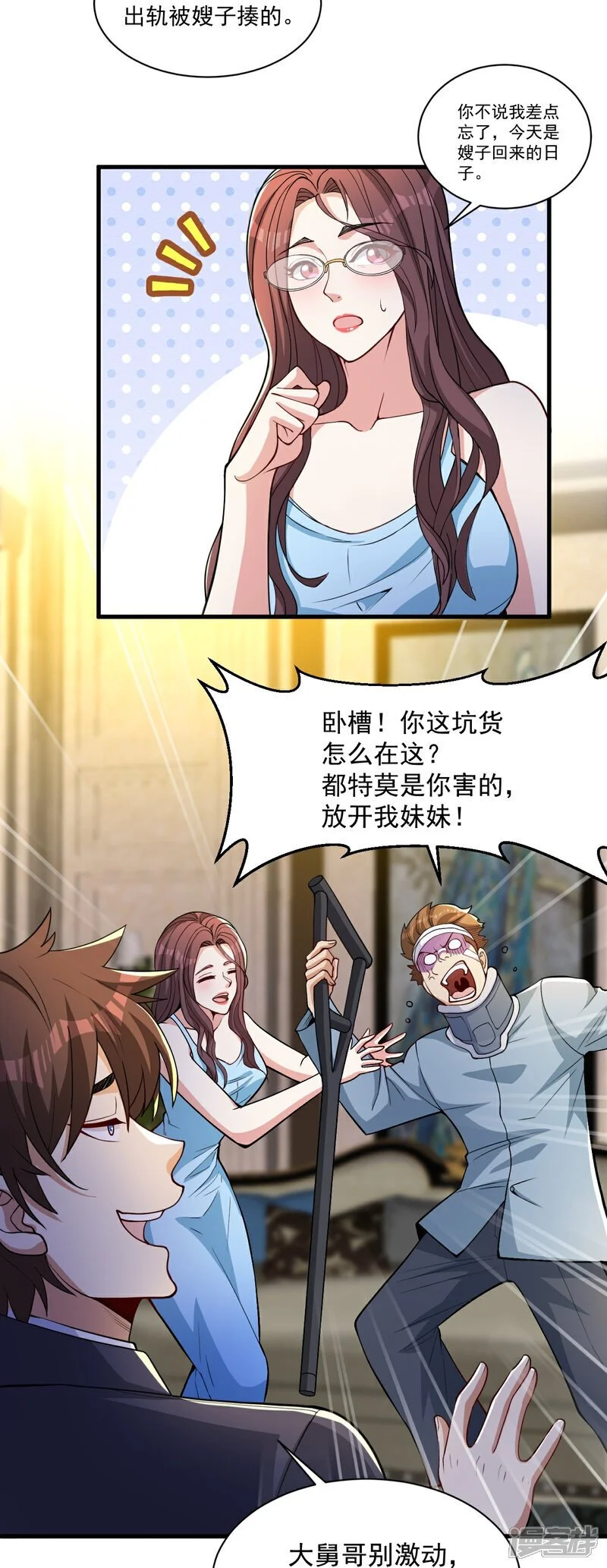 第16话 积分赛 第21页