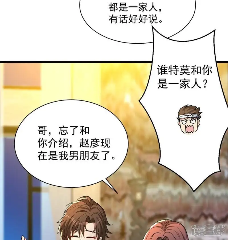 第16话 积分赛 第22页