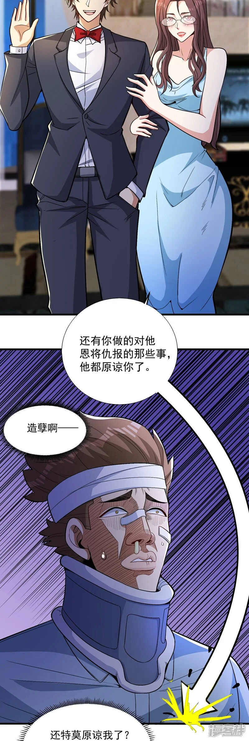 第16话 积分赛 第23页