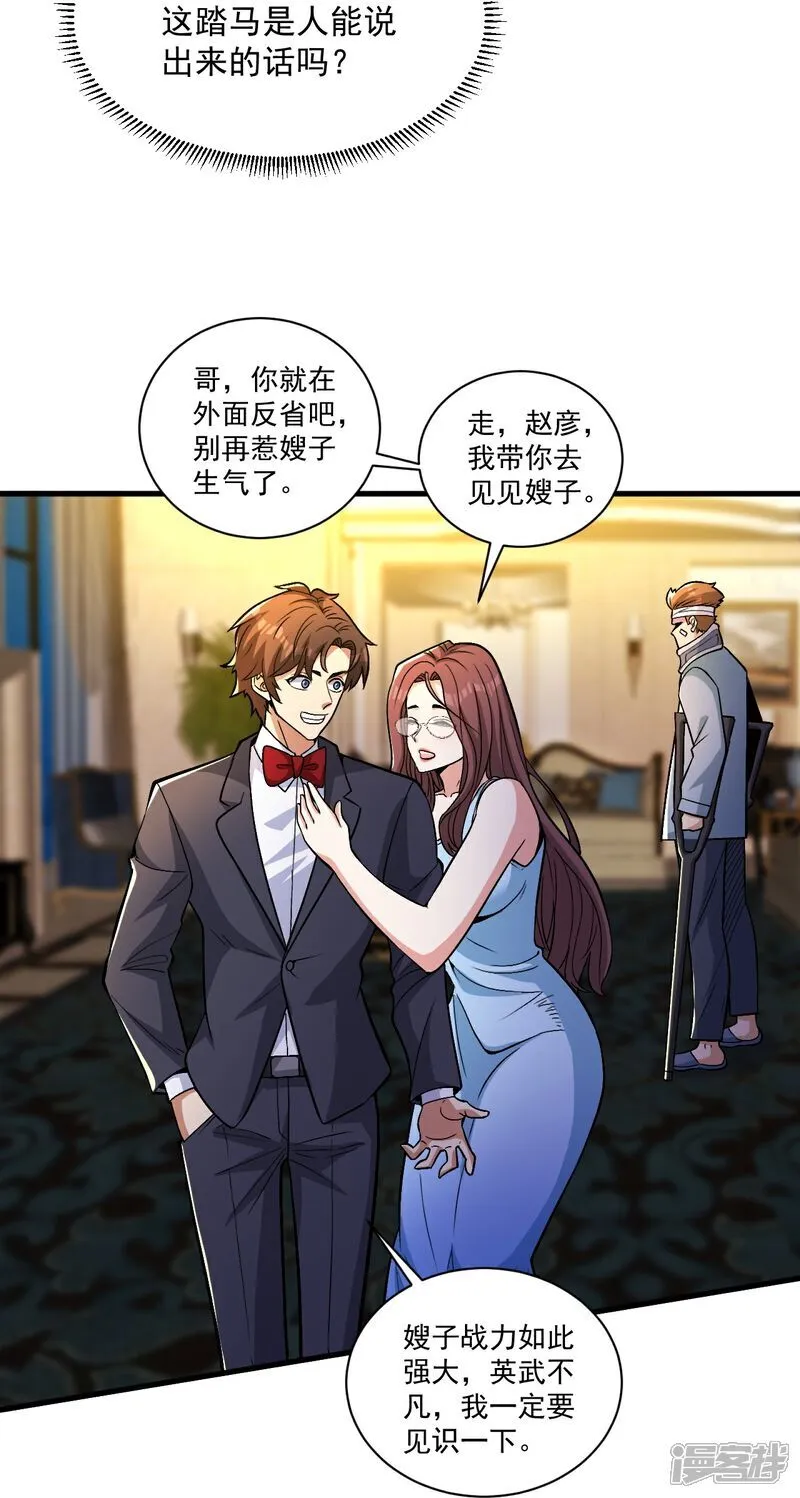 第16话 积分赛 第24页