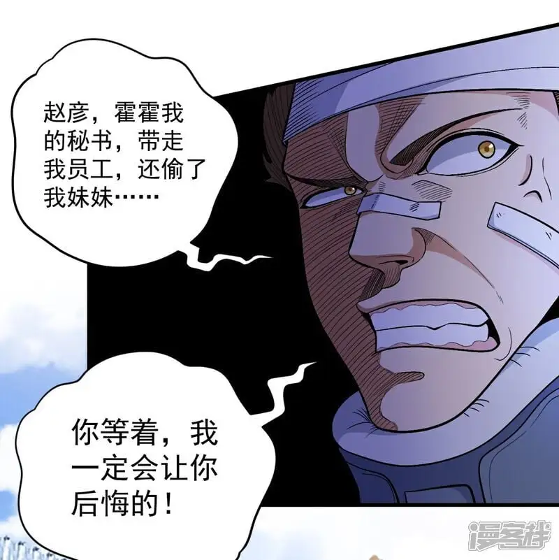第16话 积分赛 第25页