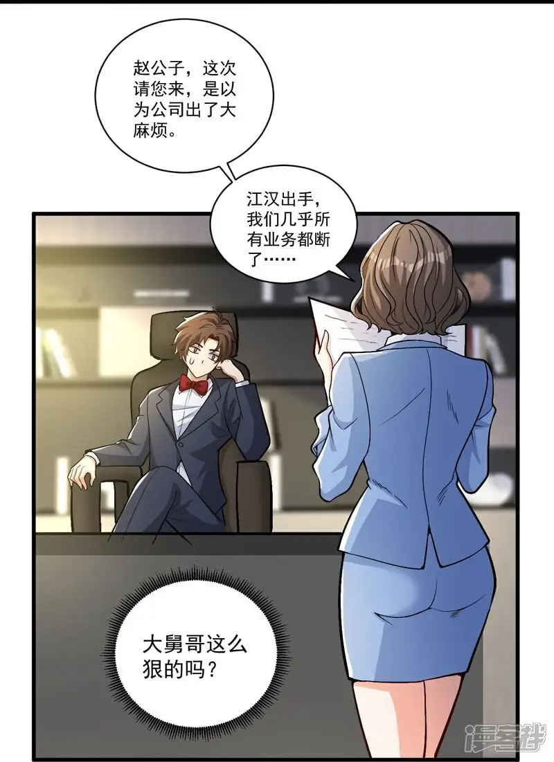 第16话 积分赛 第27页