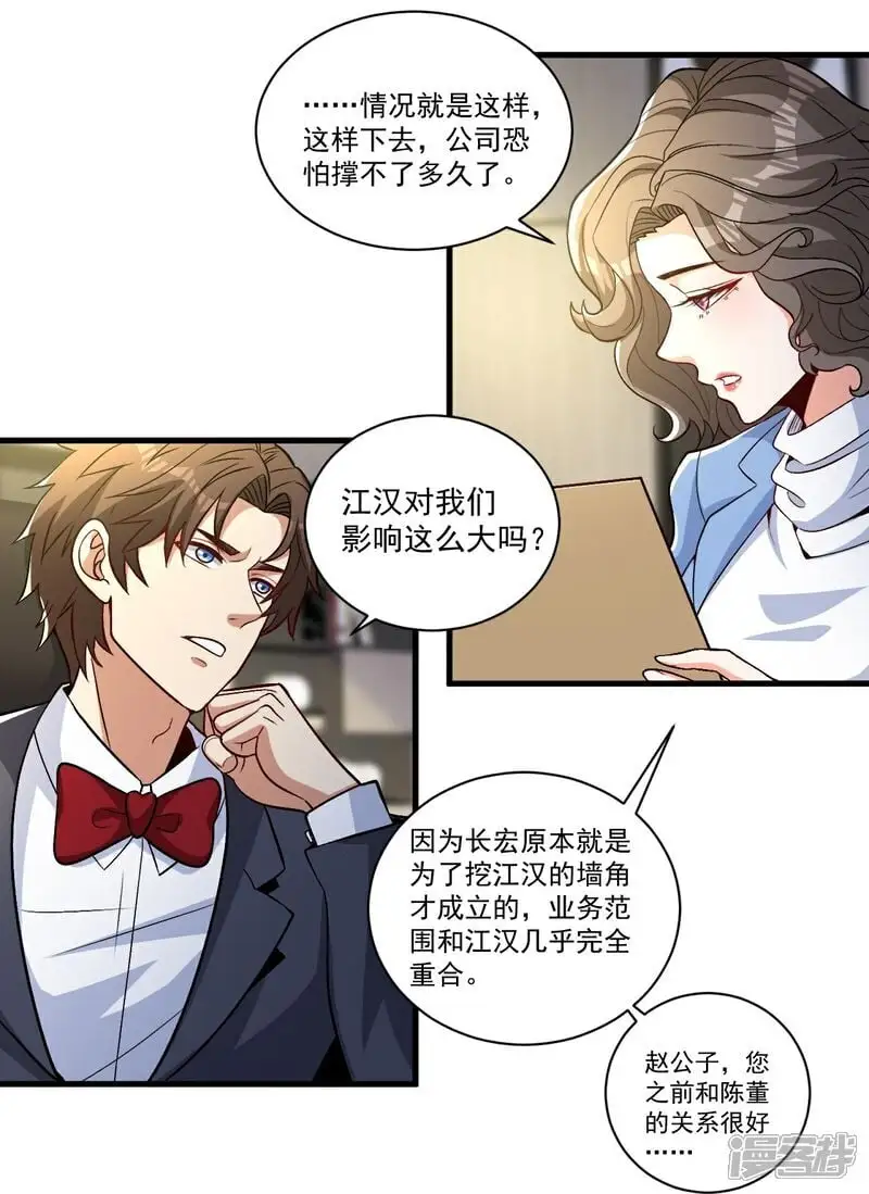 第16话 积分赛 第28页